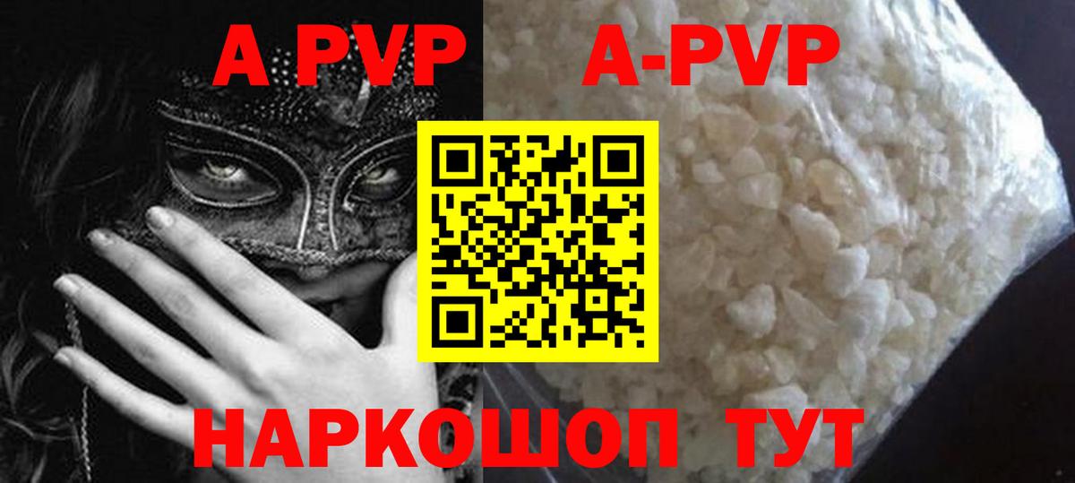 А ПВП Crystall Кемерово
