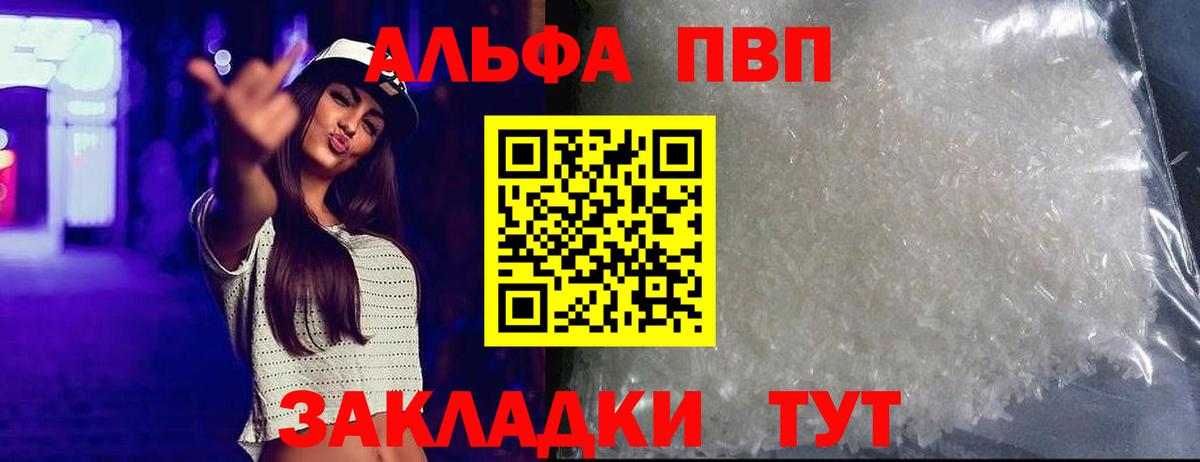 Alfa_PVP Crystall  магазин    Альфа ПВП  Кемерово  A PVP VHQ  Alfa_PVP VHQ  Вход с VPN 
