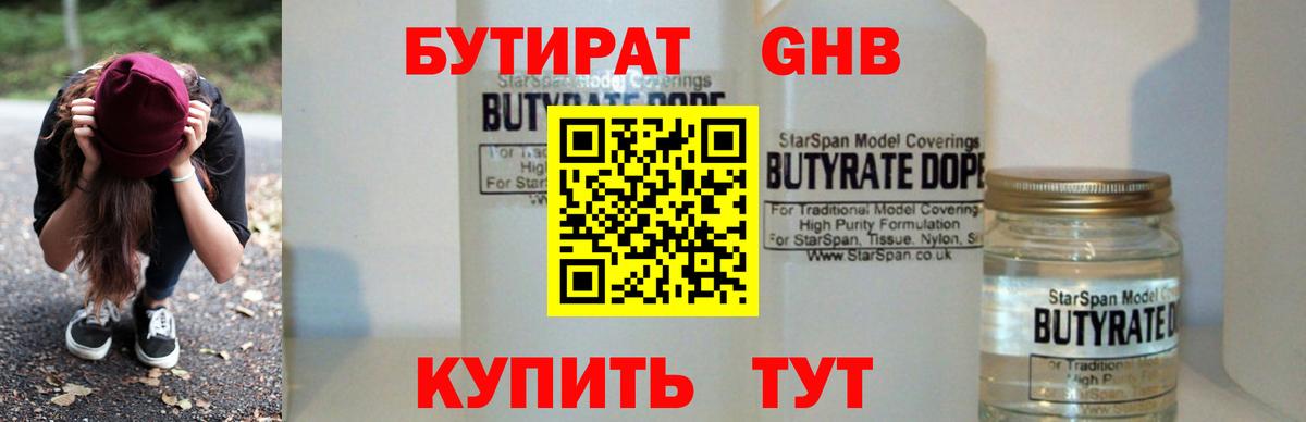 Кемерово  БУТИРАТ 99%  Вход с VPN 