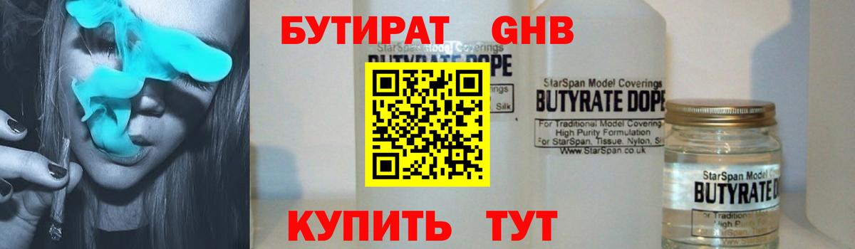 Бутират вода Кемерово
