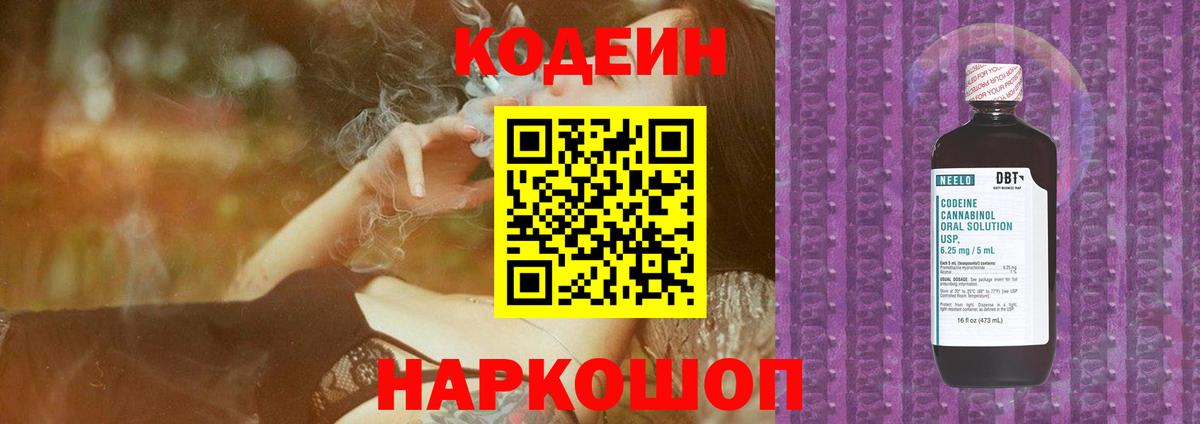 Кодеиновый сироп Lean Purple Drank Кемерово