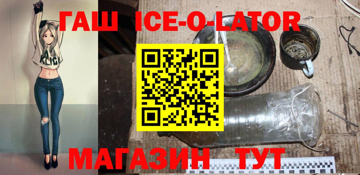 ГАШИШ ice o lator  Вход с VPN  Кемерово  ГАШ 40% ТГК 