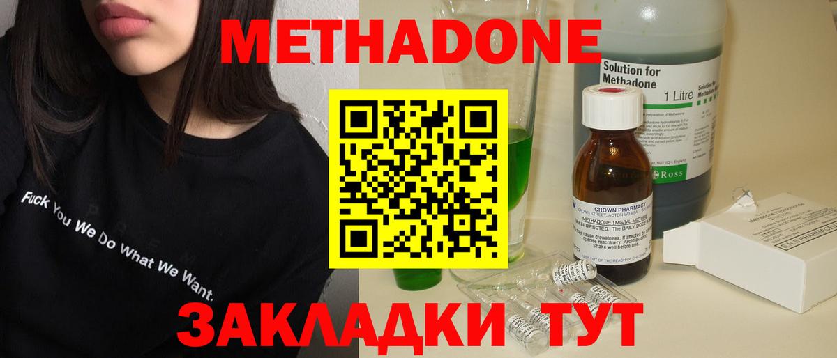 МЕТАДОН VHQ Кемерово