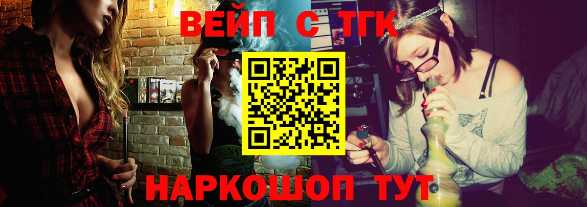 ТГК вейп  Вход с VPN  Кемерово 
